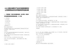 2026云南眾城現(xiàn)代產(chǎn)業(yè)合作發(fā)展有限責(zé)任公司招聘筆試歷年參考題庫附帶答案詳解
