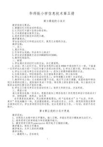 华中师大版五年级信息技术全册教案