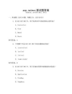 asp.netmvc面試題答案