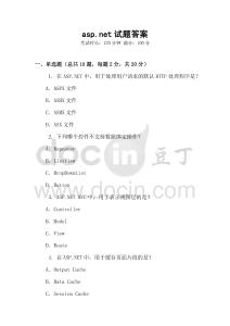 asp.net試題答案
