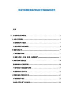 免漆門(mén)防潮防霉技術(shù)區(qū)域適應(yīng)性比較研究報(bào)告