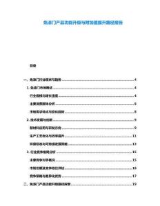 免漆門產品功能升級與附加值提升路徑報告