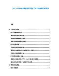 2025-2030电影特效制作技术艺术市场发展分析报告