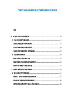 門窗行業技術發展趨勢與產品升級路徑研究報告