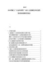 2025-2030零碳工廠認證體系推廣與重工業脫碳技術改造投資回報周期研究報告