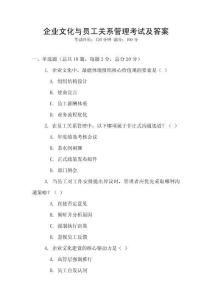 企業文化與員工關系管理考試及答案