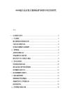 2026超合金在航天器熱防護(hù)系統(tǒng)中的應(yīng)用研究
