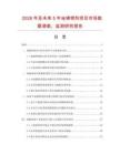 2026年及未來5年地錦噴劑項目市場數(shù)據(jù)調(diào)查、監(jiān)測研究報告