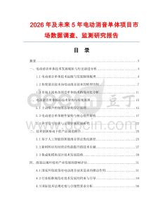 2026年及未来5年电动消音单体项目市场数据调查、监测研究报告