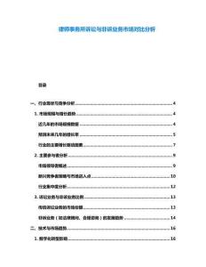 律師事務所訴訟與非訴業務市場對比分析