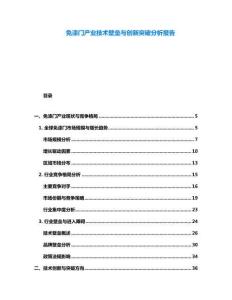 免漆門產業技術壁壘與創新突破分析報告