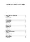 中國會展行業知識產權保護與品牌維權分析報告