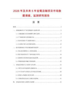 2026年及未來5年金菊湯碗項目市場數(shù)據(jù)調(diào)查、監(jiān)測研究報告