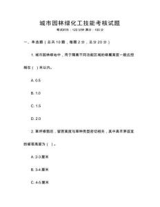 城市園林綠化工技能考核試題