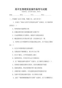 高中生物理實驗操作指導與試題