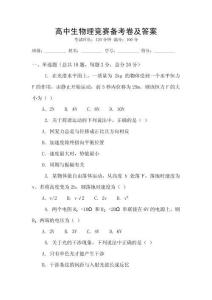 高中生物理競賽備考卷及答案