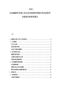 2025-2030磁懸浮交通工具行業(yè)市場現(xiàn)狀供需分析及投資評估規(guī)劃分析研究報告