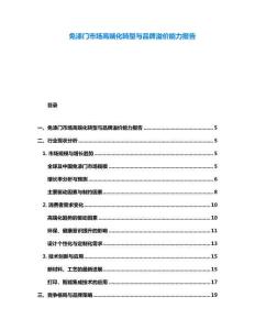 免漆門市場高端化轉型與品牌溢價能力報告