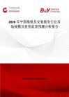 2026年中國維修及安裝服務行業市場規模及投資前景預測分析報告