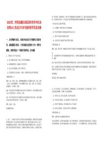 2025第二季度新疆机场集团哈密伊州机场招聘23人笔试历年参考题库附带答案详解