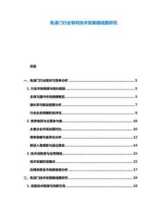 免漆門行業(yè)專利技術(shù)發(fā)展路線圖研究