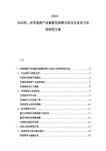 2025-2030雪：冰雪旅游產(chǎn)業(yè)集群發(fā)展模式研討及亞布力經(jīng)濟(jì)轉(zhuǎn)型方案