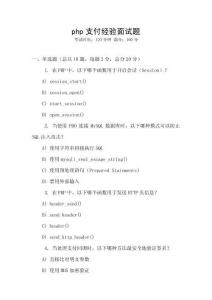 php支付經驗面試題
