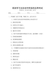 高效學習法在初中階段的應(yīng)用考試
