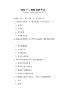 高效學習策略提升考試