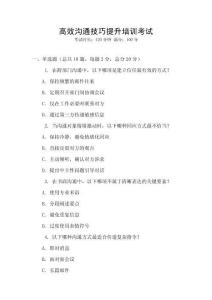 高效溝通技巧提升培訓考試