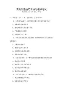 高效溝通技巧訓練與模擬考試