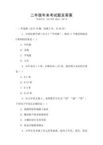 二年級(jí)年末考試題及答案