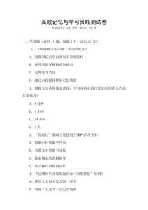 高效記憶與學習策略測試卷