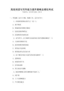 高效閱讀與寫作能力提升策略及模擬考試