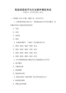高效閱讀技巧與方法提升模擬考試