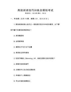 高效閱讀技巧訓練及模擬考試