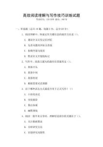 高效閱讀理解與寫作技巧訓練試題