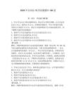 2026年合同法-機(jī)考真題題庫(kù)100道含答案（奪分金卷）
