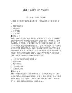 2026年新疆黨員的考試題庫含答案【預熱題】