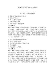 2026年新疆黨員的考試題庫附參考答案（預熱題）