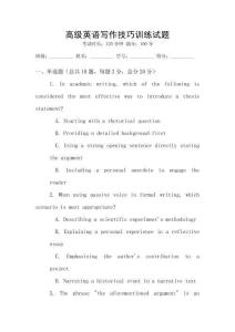 高級(jí)英語(yǔ)寫作技巧訓(xùn)練試題