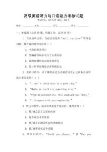 高級英語聽力與口語能力考核試題