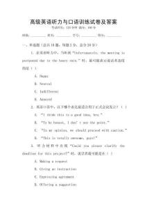 高級英語聽力與口語訓練試卷及答案
