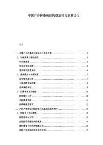 中國(guó)戶外折疊椅結(jié)構(gòu)穩(wěn)定性與承重優(yōu)化