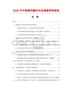 2026年中国通用量块市场调查研究报告