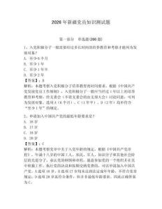 2026年新疆黨員知識測試題附答案（預熱題）