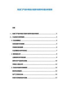 免漆門產品外觀設計趨勢與美學價值分析報告
