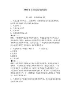 2026年新疆黨員筆試題庫含答案【預熱題】