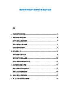 律師事務(wù)所法律科技應(yīng)用及市場變革趨勢