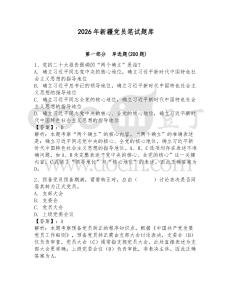 2026年新疆黨員筆試題庫附參考答案（預熱題）